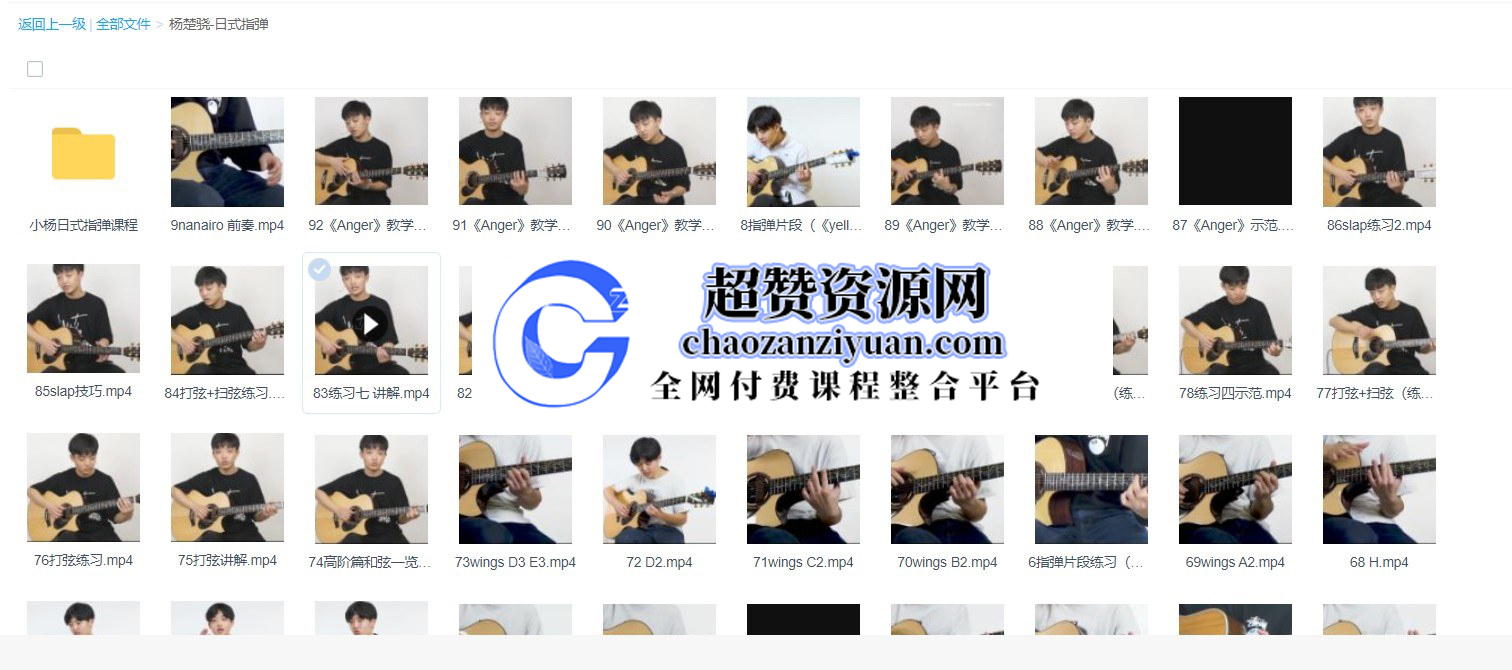 图片[2]-【哎呀音乐破解课程】杨楚骁-日式指弹吉他入门进阶攻略百度网盘-超赞资源网-超赞资源网