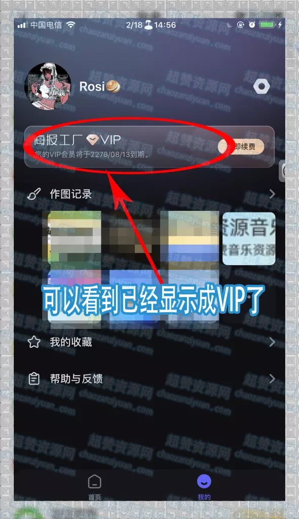 图片[3]-（举例）如何修改海报工厂VIP会员权限-超赞资源网